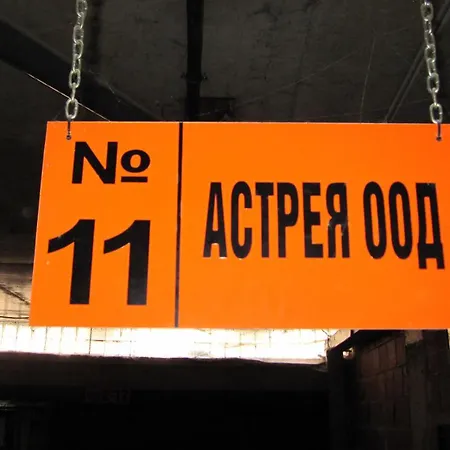 Gnezdo Sarafovo Burgas